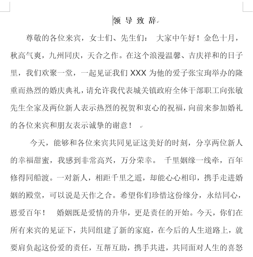 演讲稿件会议开幕活动发言稿主持稿领导致辞开会总结竞聘模板范文