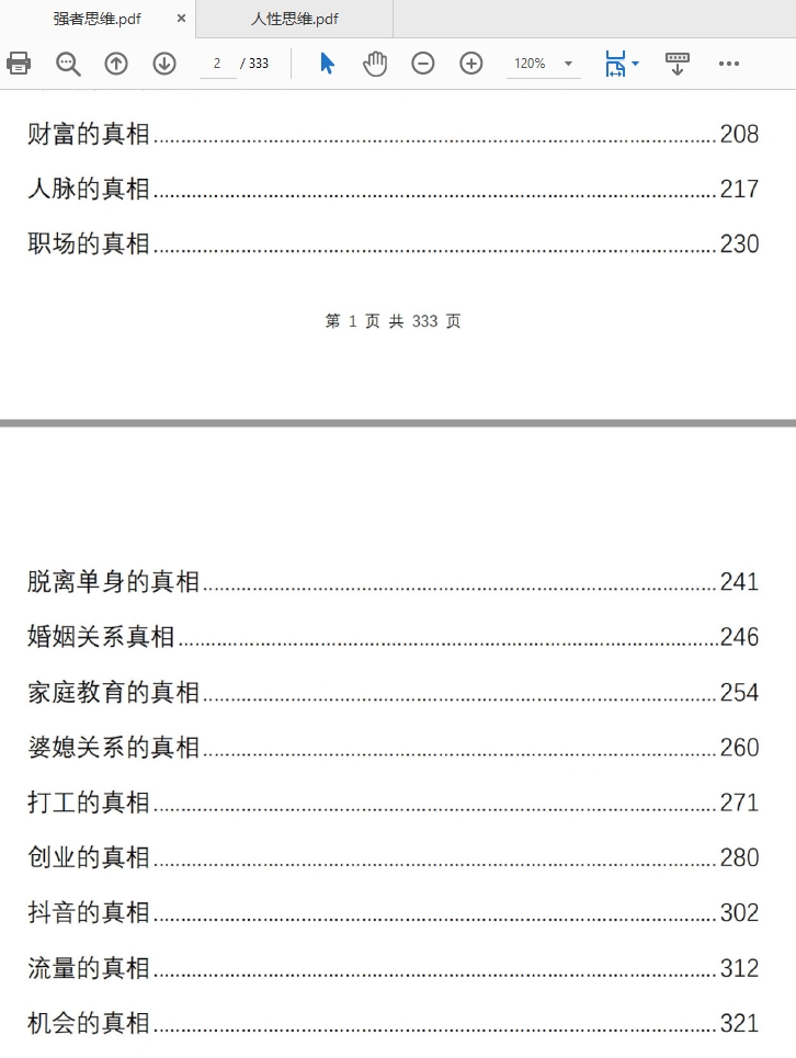 强者思维逻辑+人性思维逻辑两本助你成功宝典PDF