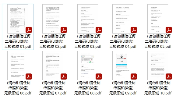 10册无极领域多年网赚经验技巧资料文章打包