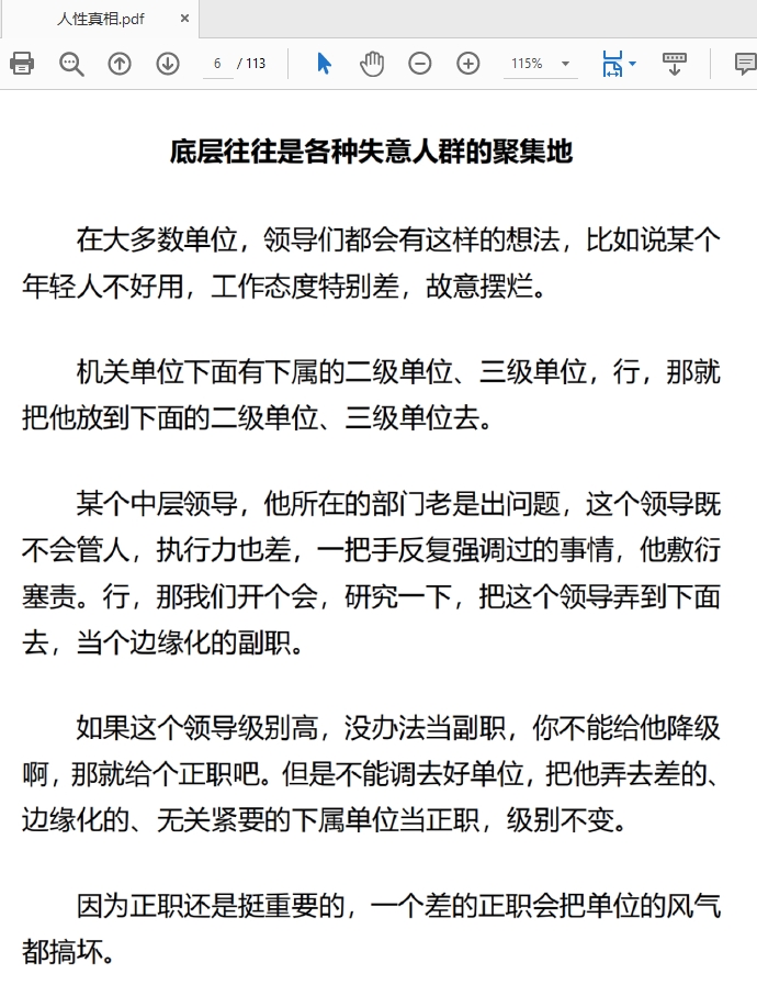 解密人性底层逻辑绝学指南PDF合集