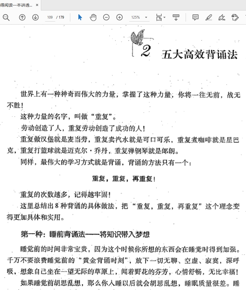 值得阅读一本讲透了学习真相的PDF书籍