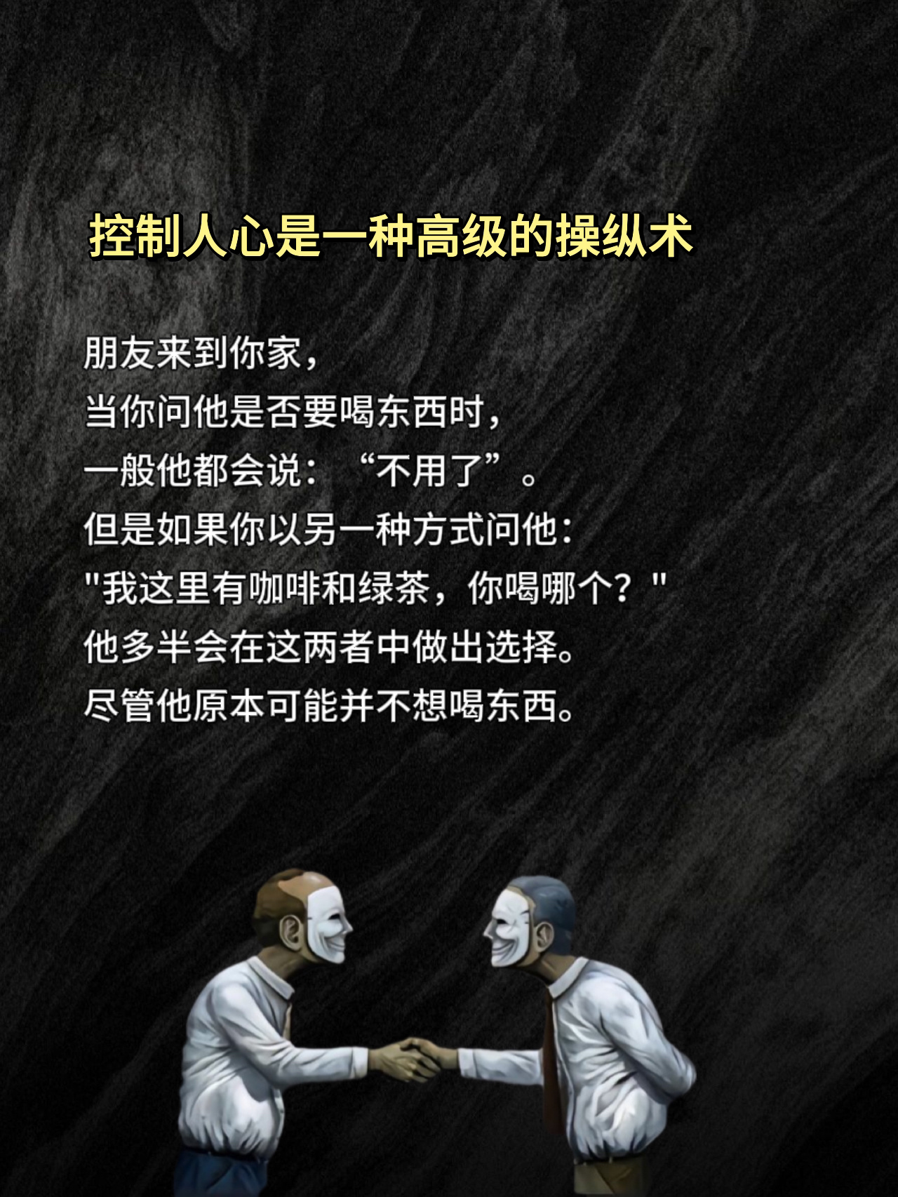 这套资料价值很高，包含了人生很多智慧，深入浅出的解剖了人性，让大家更加清晰的看透自己和他人，想要了解别人，先要了解自己。

资料原本是图片，100多张图片，每一张都像暗藏着天机一样，透露着一种欲成大事的杀气，让你感觉自己拥有了强大的气场。新老鸟虚拟资源网把这些图片全部做成了一本PDF书籍，方便大家阅读，当然了一如既往，没有水印，绝对是精品值得收藏的成功书籍。