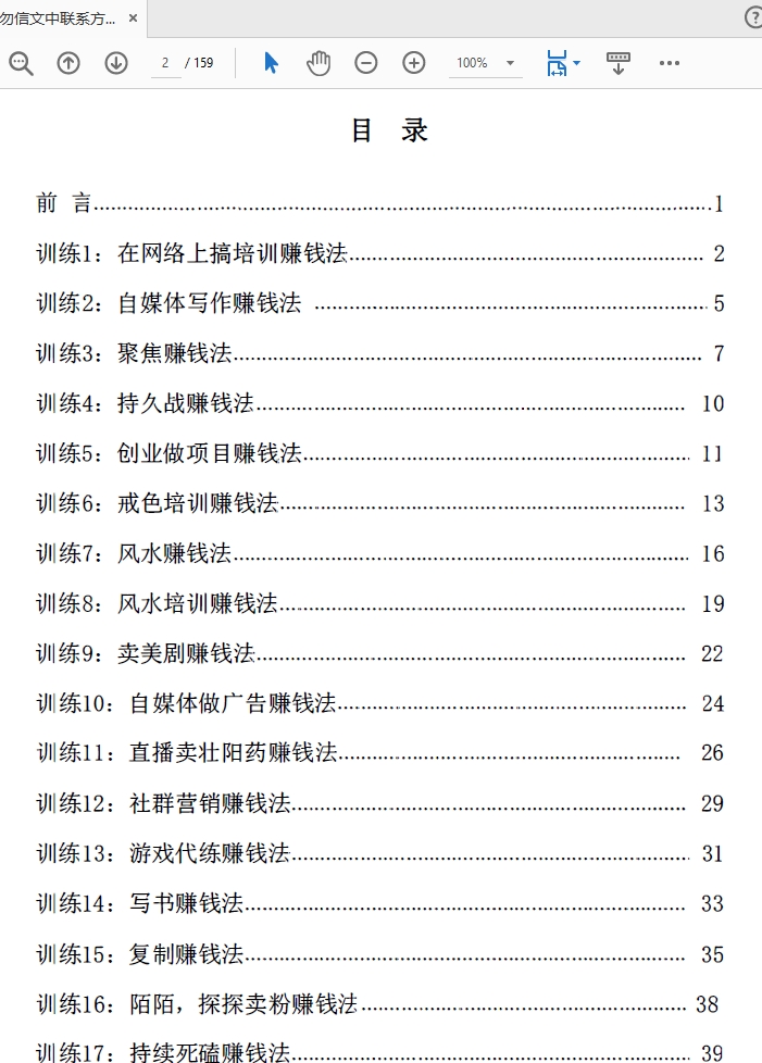 各种搞钱网络项目训练手册PDF最新版