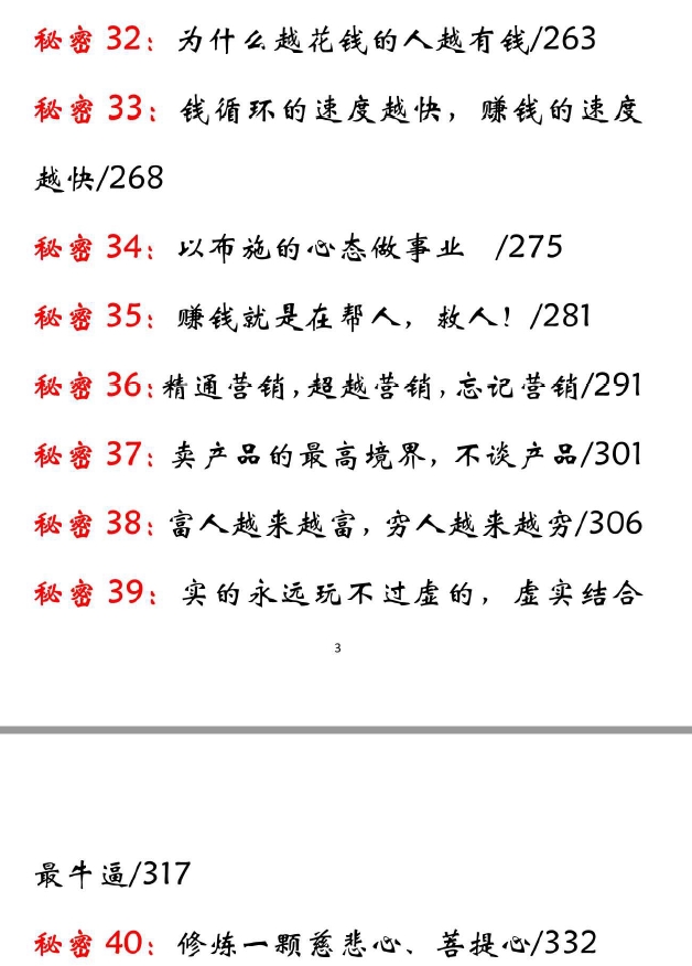 50个你不得不知道的赚钱秘密