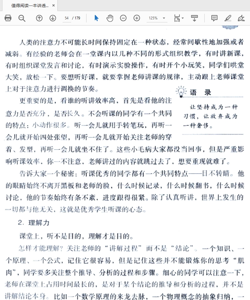 值得阅读一本讲透了学习真相的PDF书籍