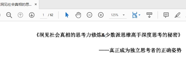 骨灰级高手深度学习修炼洞见世界真相的资料包