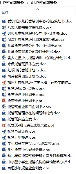 价值5000元全套托管班招生经营管理资料合集