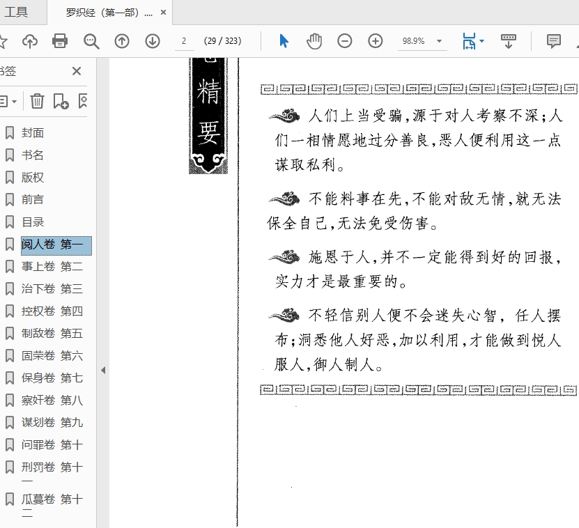 最强古人智慧谋略权势人性透析书籍8本PDF打包