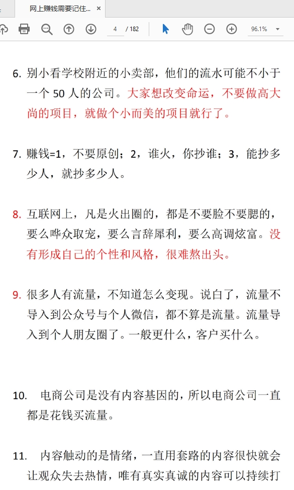 网上赚钱需要记住的1000条金规PDF无水印版