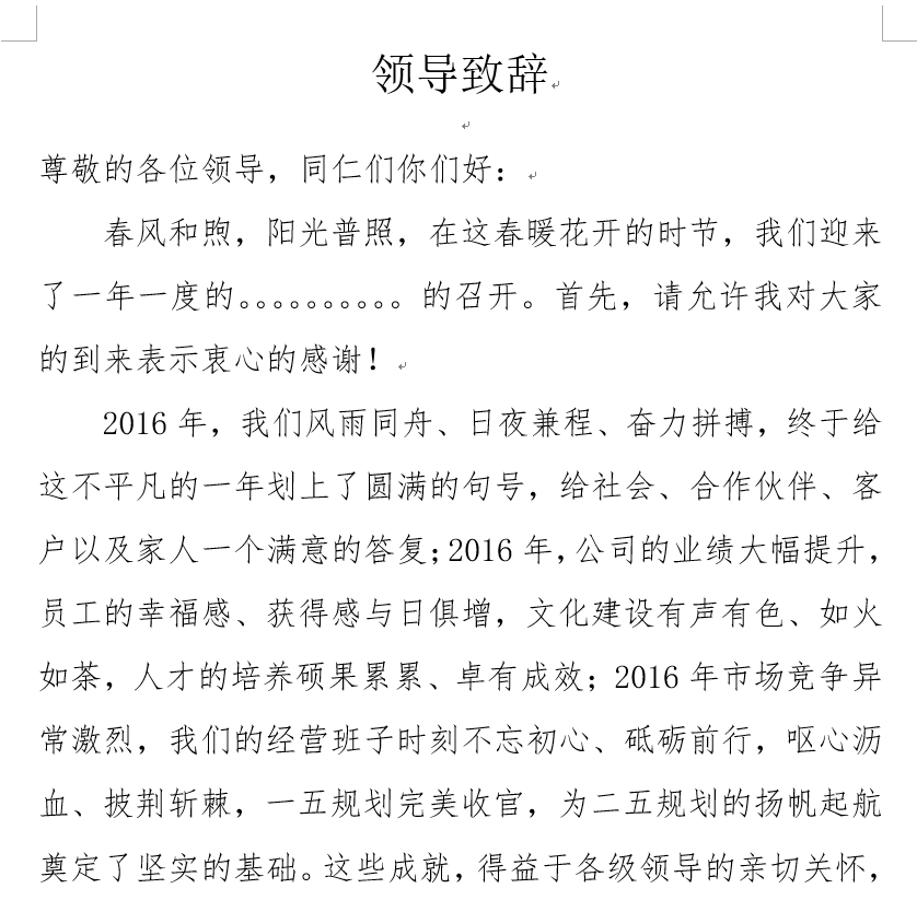 演讲稿件会议开幕活动发言稿主持稿领导致辞开会总结竞聘模板范文