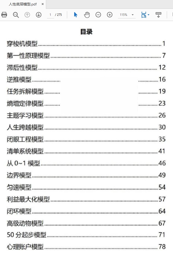 解密人性底层逻辑绝学指南PDF合集