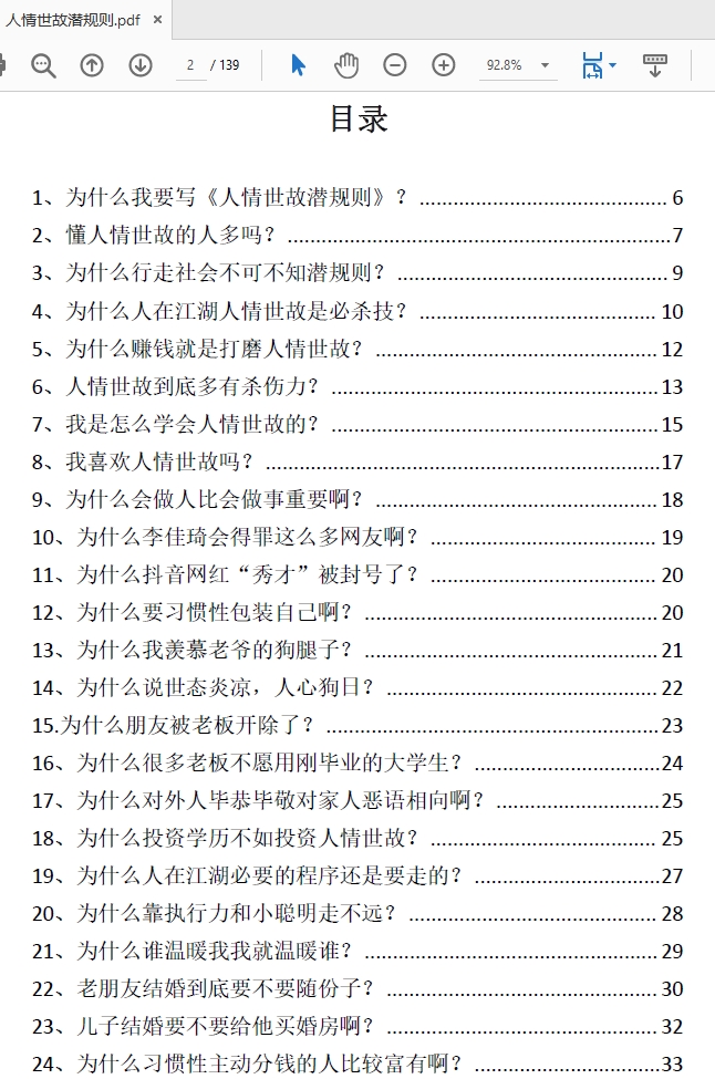 古今智慧阳谋权谋人性避坑资料合集