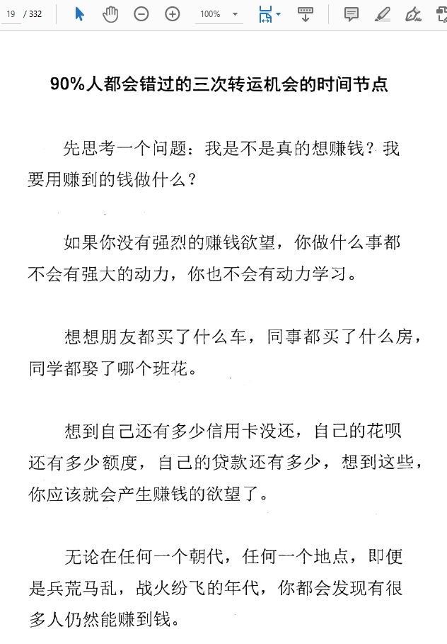 无水印《智道》成为高手的底层思维逻辑内部密训资料