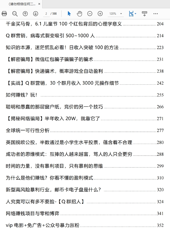 10册无极领域多年网赚经验技巧资料文章打包