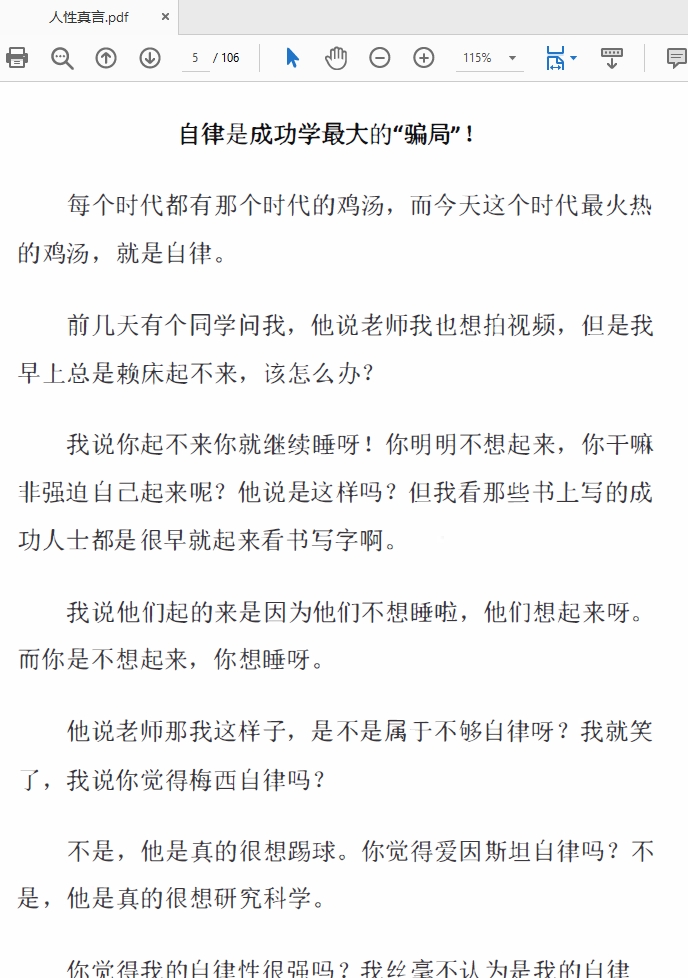 解密人性底层逻辑绝学指南PDF合集