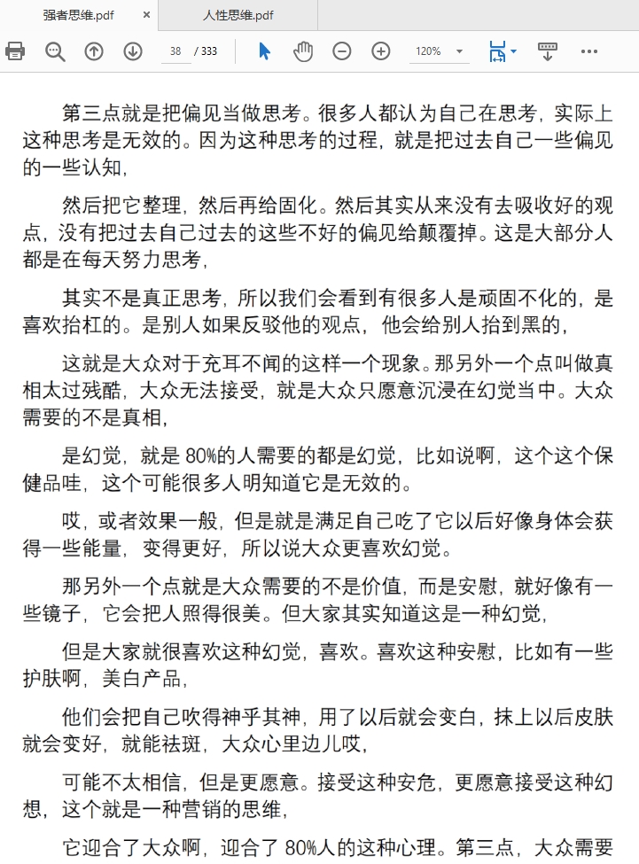 强者思维逻辑+人性思维逻辑两本助你成功宝典PDF