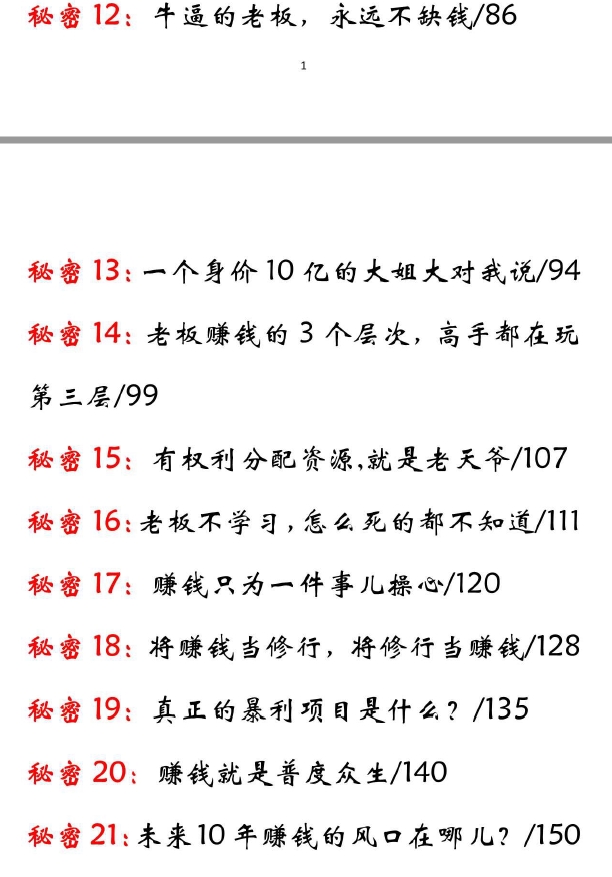 50个你不得不知道的赚钱秘密