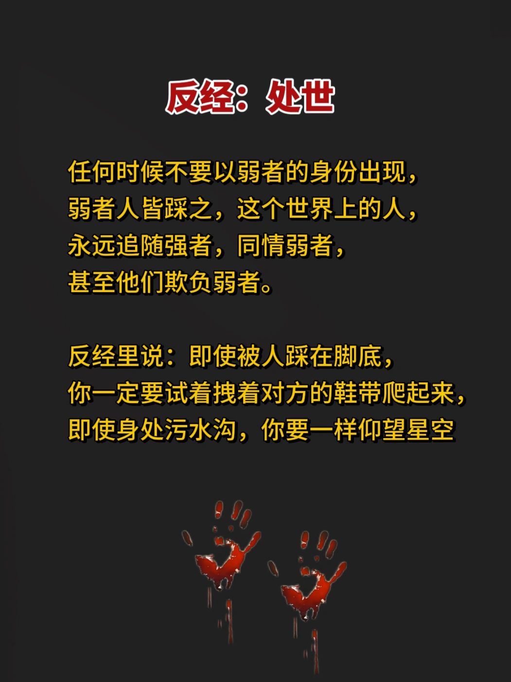 这套资料价值很高，包含了人生很多智慧，深入浅出的解剖了人性，让大家更加清晰的看透自己和他人，想要了解别人，先要了解自己。

资料原本是图片，100多张图片，每一张都像暗藏着天机一样，透露着一种欲成大事的杀气，让你感觉自己拥有了强大的气场。新老鸟虚拟资源网把这些图片全部做成了一本PDF书籍，方便大家阅读，当然了一如既往，没有水印，绝对是精品值得收藏的成功书籍。