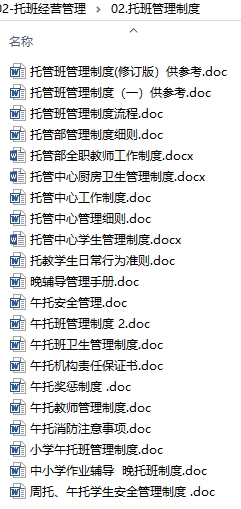 价值5000元全套托管班招生经营管理资料合集