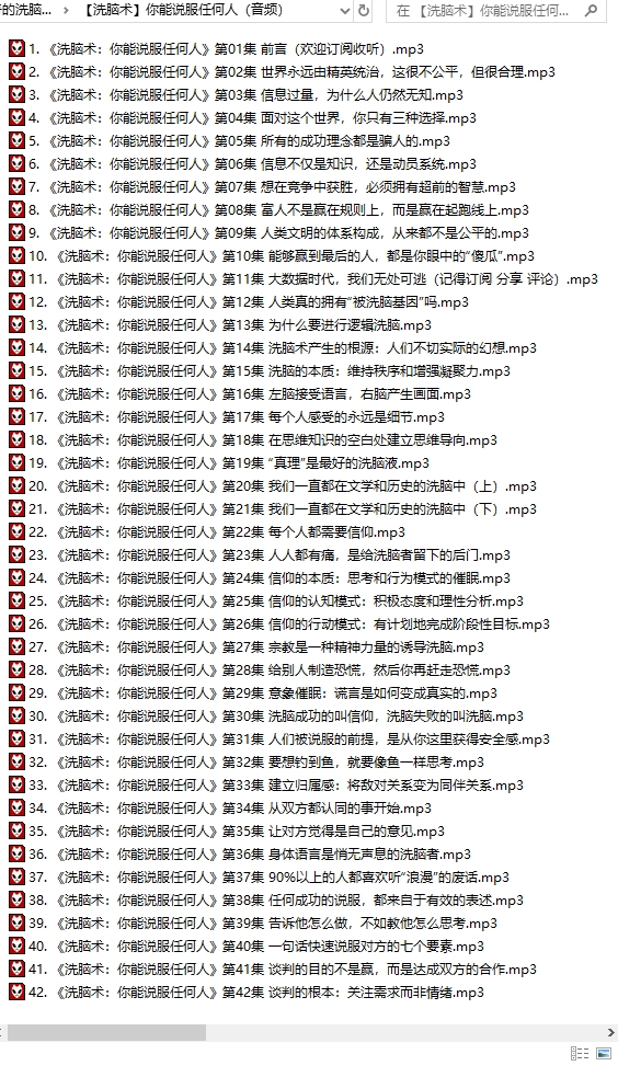 神奇的洗脑术套路方法解密资料教程