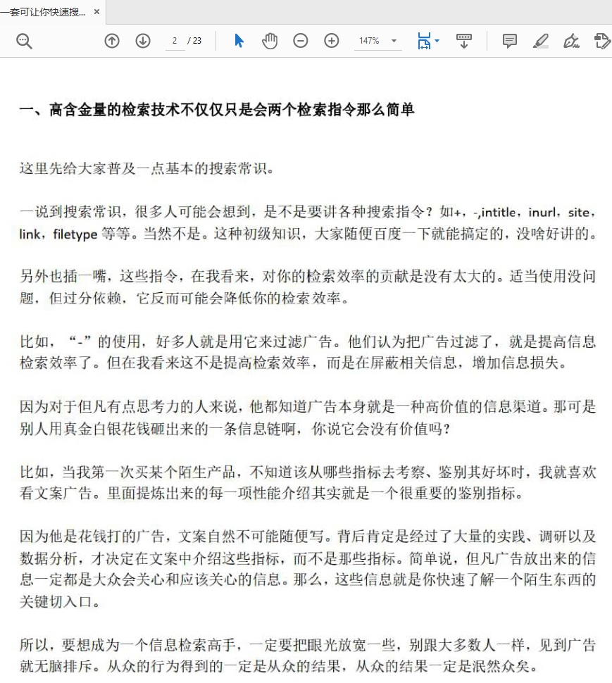 骨灰级高手深度学习修炼洞见世界真相的资料包