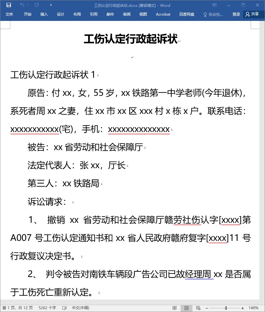 90份劳动合同工伤事故处理赔偿协议方案模板资料