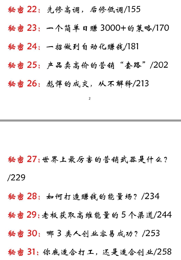 50个你不得不知道的赚钱秘密