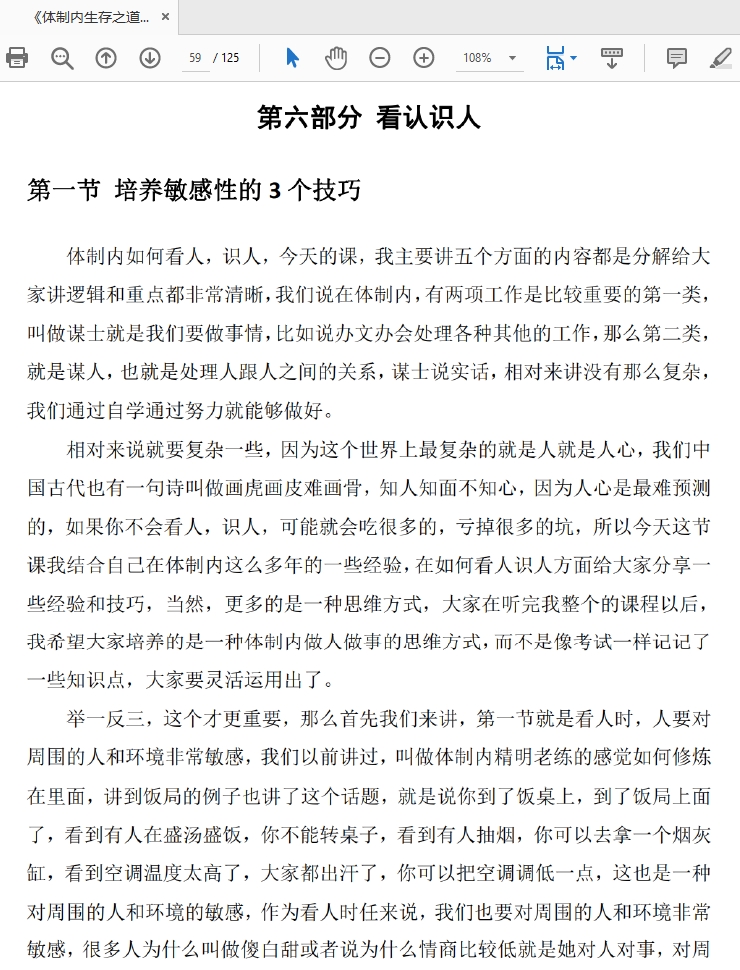 很稀缺的一本专门研究体制内高升的底层思维逻辑资料