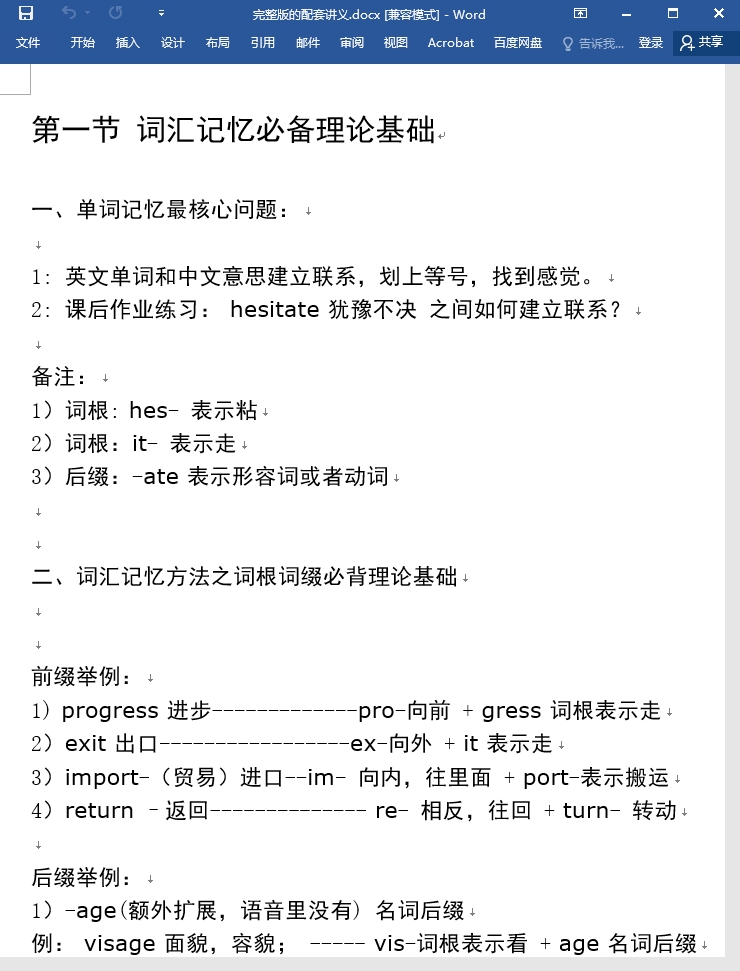 快速记住2万单词+象形记忆+词根词缀+美语发音英语视频教程