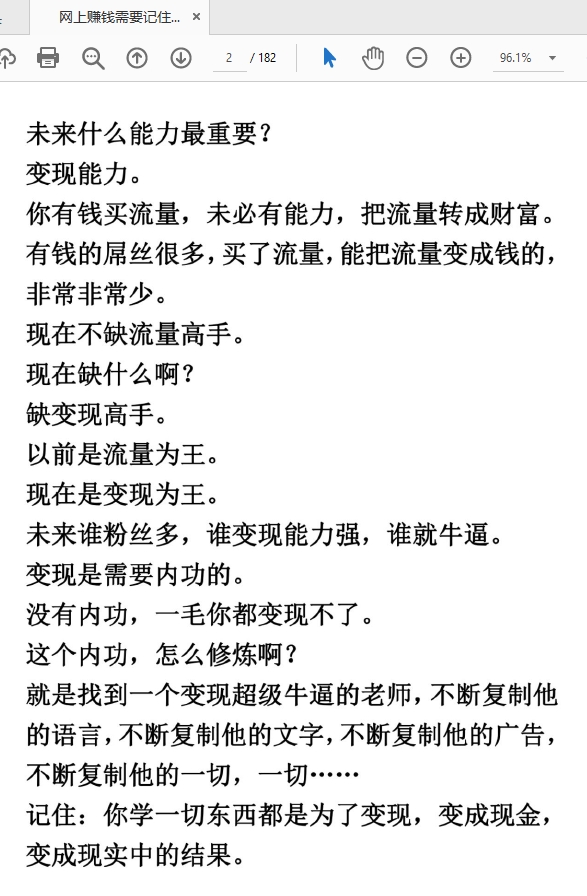 网上赚钱需要记住的1000条金规PDF无水印版