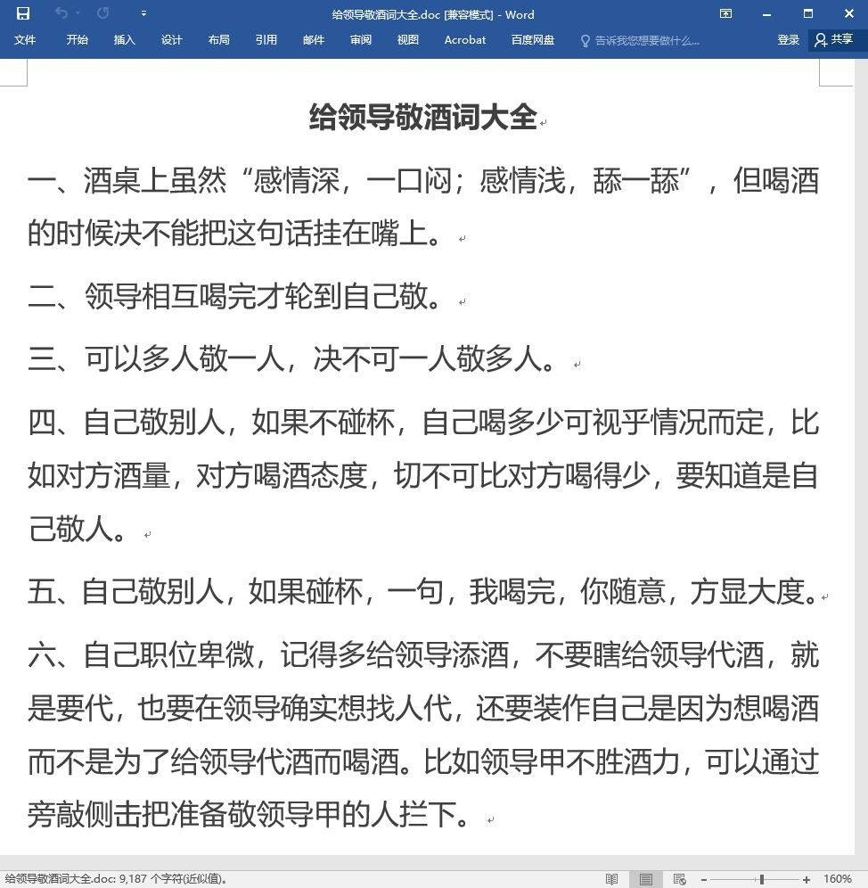 经常应酬必备劝酒喝酒顺口溜文案素材合集版