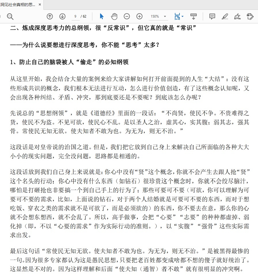 骨灰级高手深度学习修炼洞见世界真相的资料包