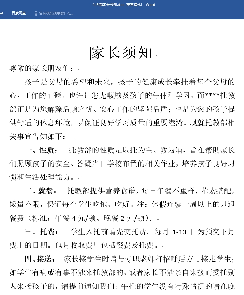 价值5000元全套托管班招生经营管理资料合集