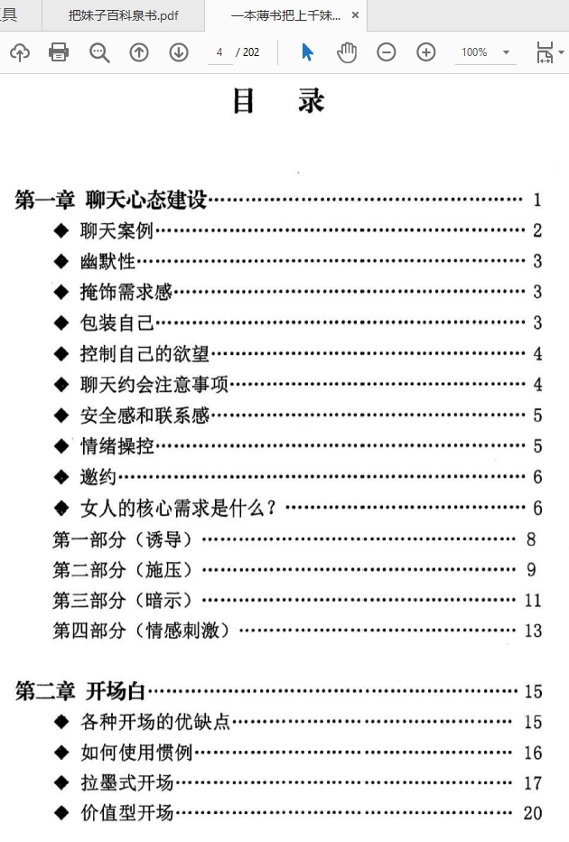 两本谈恋爱快速找女朋友的武林秘籍PDF无水印版