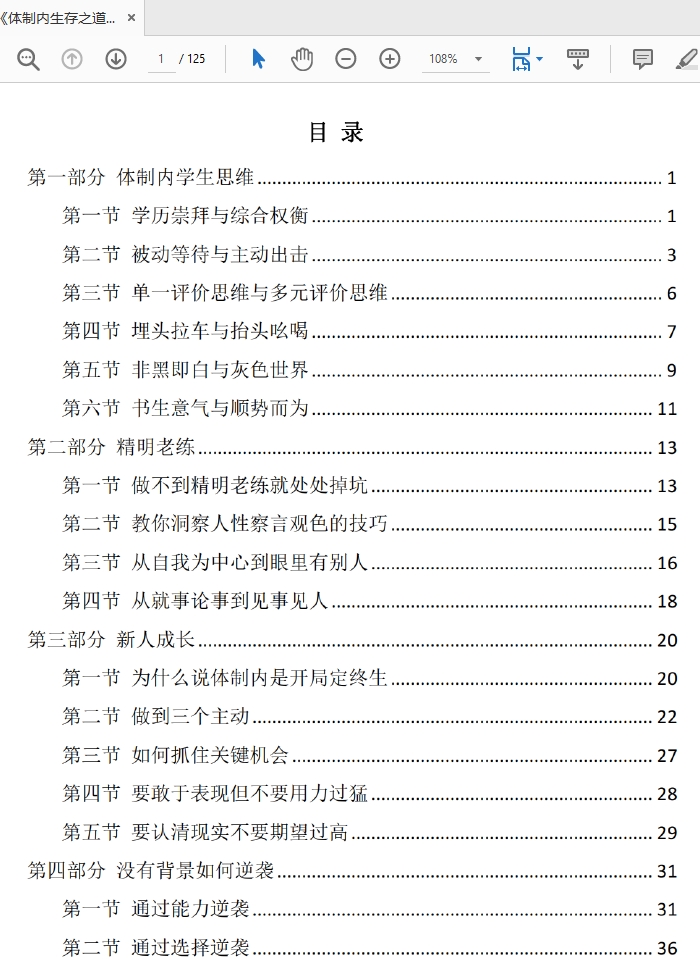 很稀缺的一本专门研究体制内高升的底层思维逻辑资料