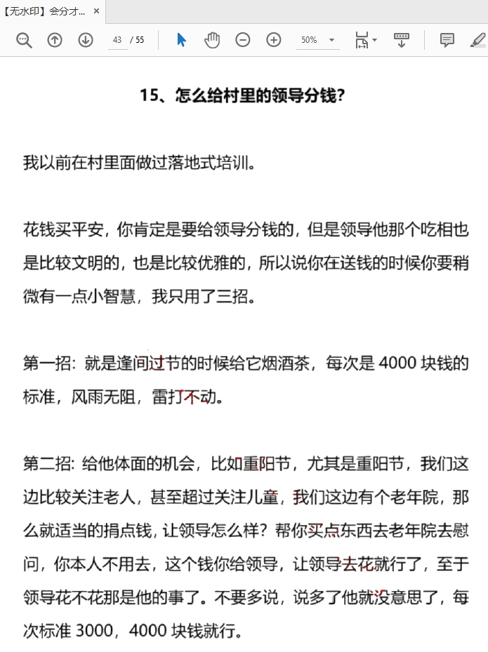 会分才会赢分钱大师教你如何跟人生中的不同人分钱【无水印】