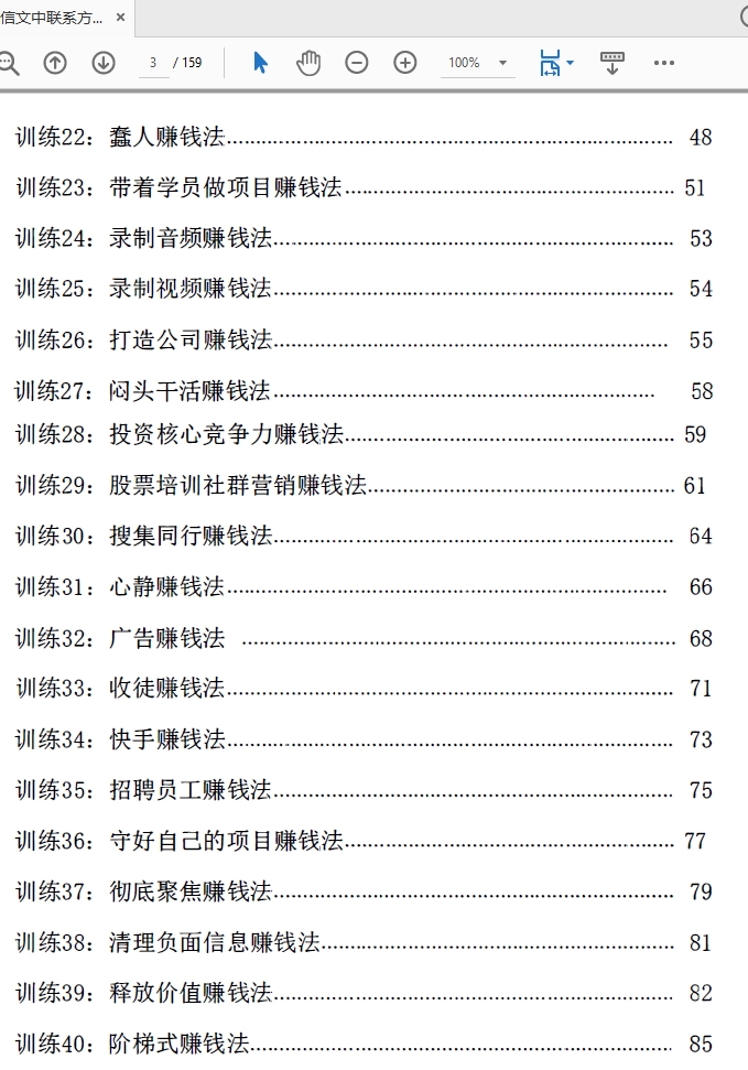 各种搞钱网络项目训练手册PDF最新版