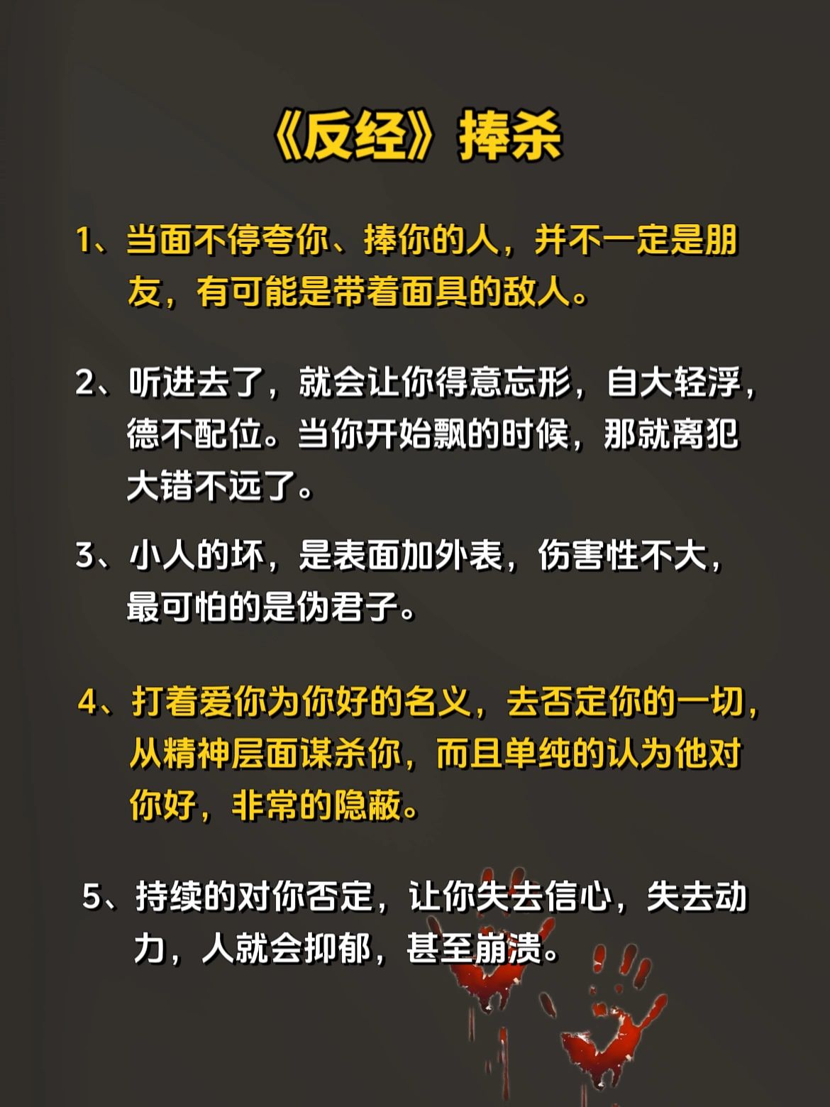 这套资料价值很高，包含了人生很多智慧，深入浅出的解剖了人性，让大家更加清晰的看透自己和他人，想要了解别人，先要了解自己。

资料原本是图片，100多张图片，每一张都像暗藏着天机一样，透露着一种欲成大事的杀气，让你感觉自己拥有了强大的气场。新老鸟虚拟资源网把这些图片全部做成了一本PDF书籍，方便大家阅读，当然了一如既往，没有水印，绝对是精品值得收藏的成功书籍。