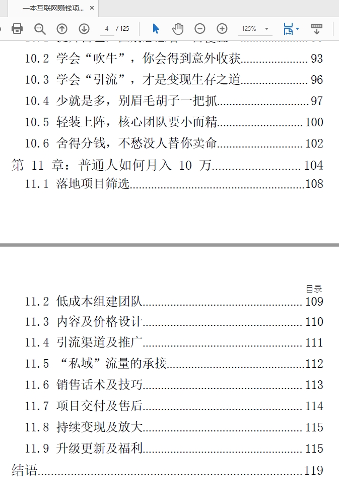 一本互联网赚钱项目历史自传PDF书籍