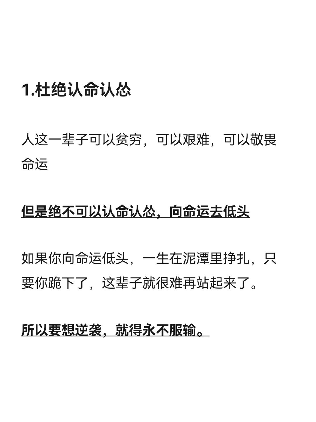 这套资料价值很高，包含了人生很多智慧，深入浅出的解剖了人性，让大家更加清晰的看透自己和他人，想要了解别人，先要了解自己。

资料原本是图片，100多张图片，每一张都像暗藏着天机一样，透露着一种欲成大事的杀气，让你感觉自己拥有了强大的气场。新老鸟虚拟资源网把这些图片全部做成了一本PDF书籍，方便大家阅读，当然了一如既往，没有水印，绝对是精品值得收藏的成功书籍。