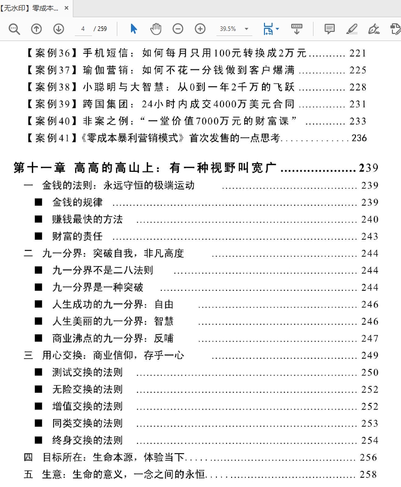 零成本暴利营销赚钱的秘密PDF秘籍