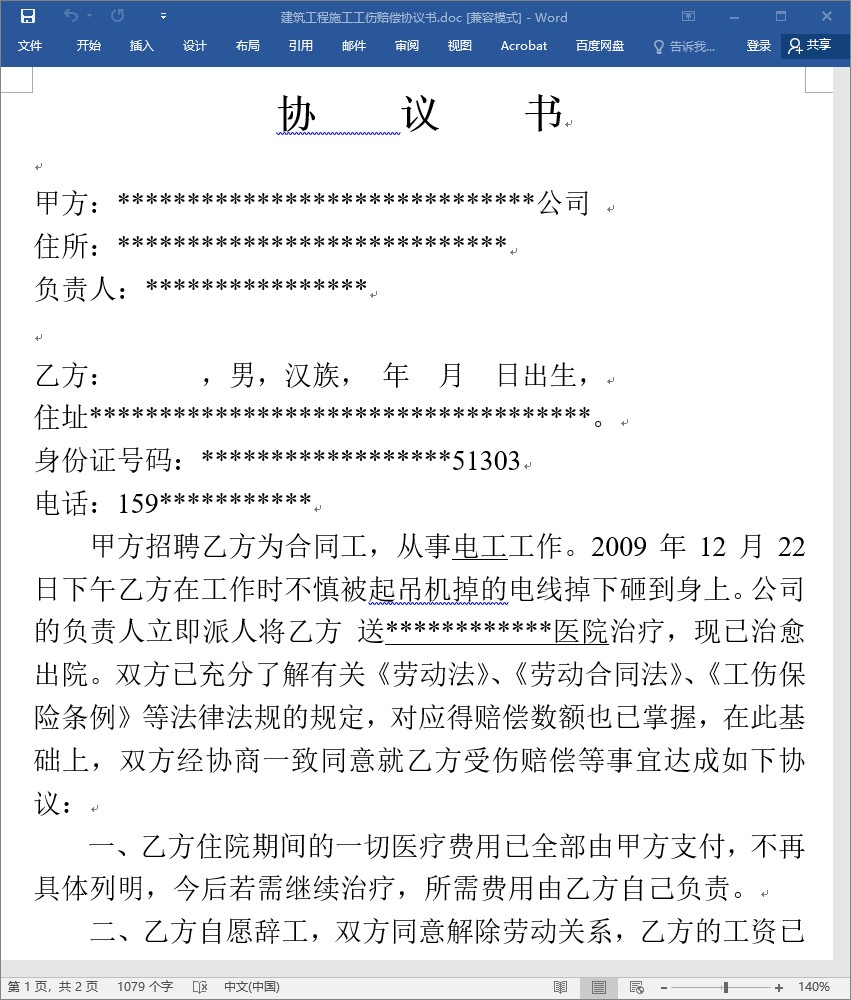 90份劳动合同工伤事故处理赔偿协议方案模板资料