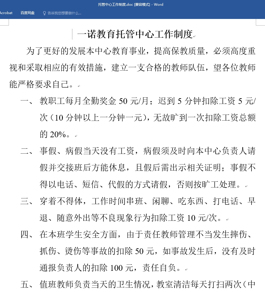 价值5000元全套托管班招生经营管理资料合集