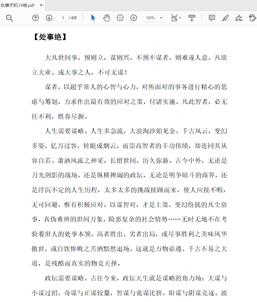 无水印天机绝版神书12本人性与智慧的觉醒PDF合集打包