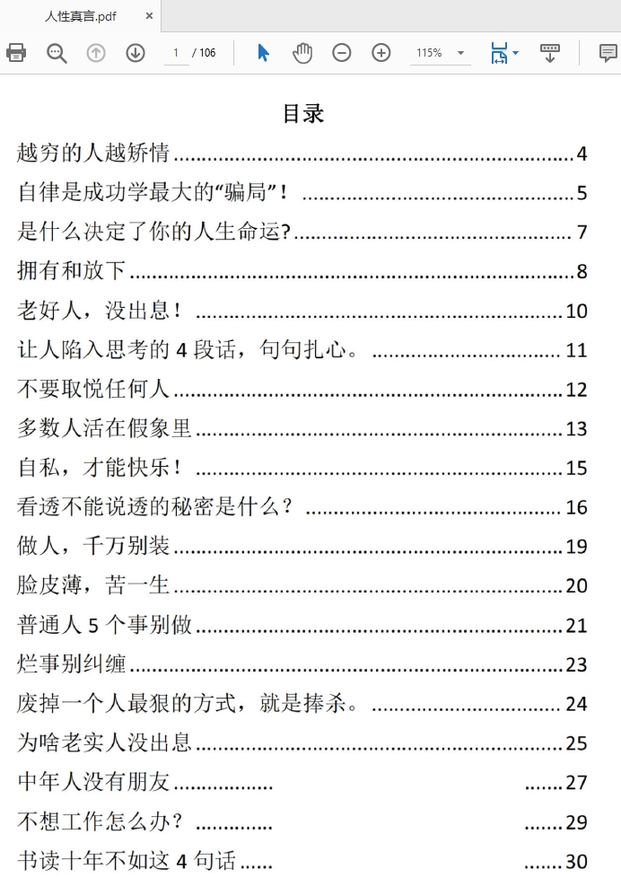 解密人性底层逻辑绝学指南PDF合集