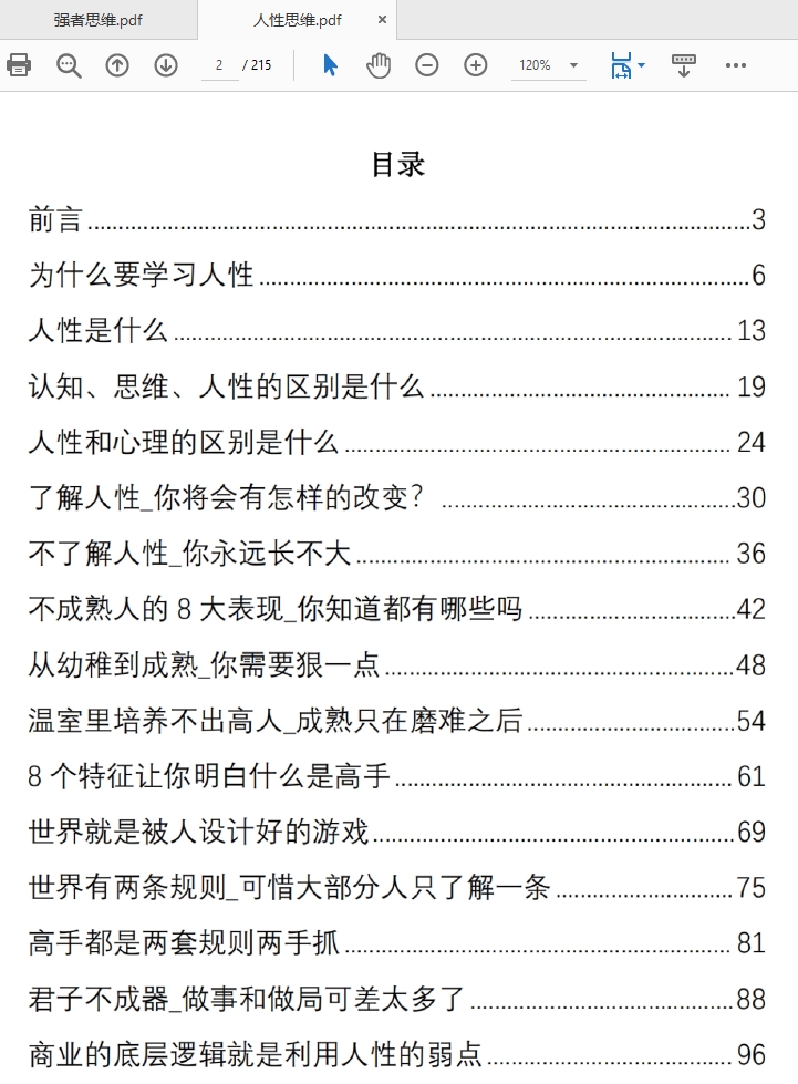 强者思维逻辑+人性思维逻辑两本助你成功宝典PDF