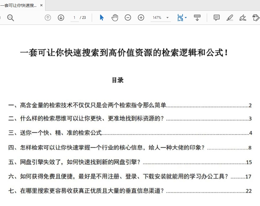 骨灰级高手深度学习修炼洞见世界真相的资料包