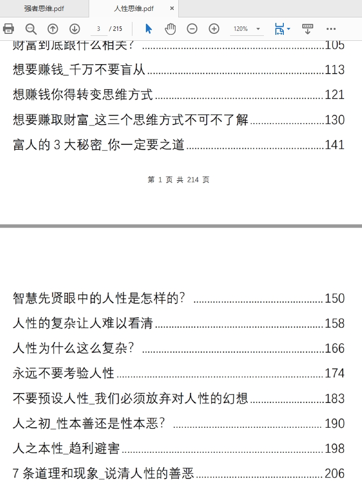 强者思维逻辑+人性思维逻辑两本助你成功宝典PDF