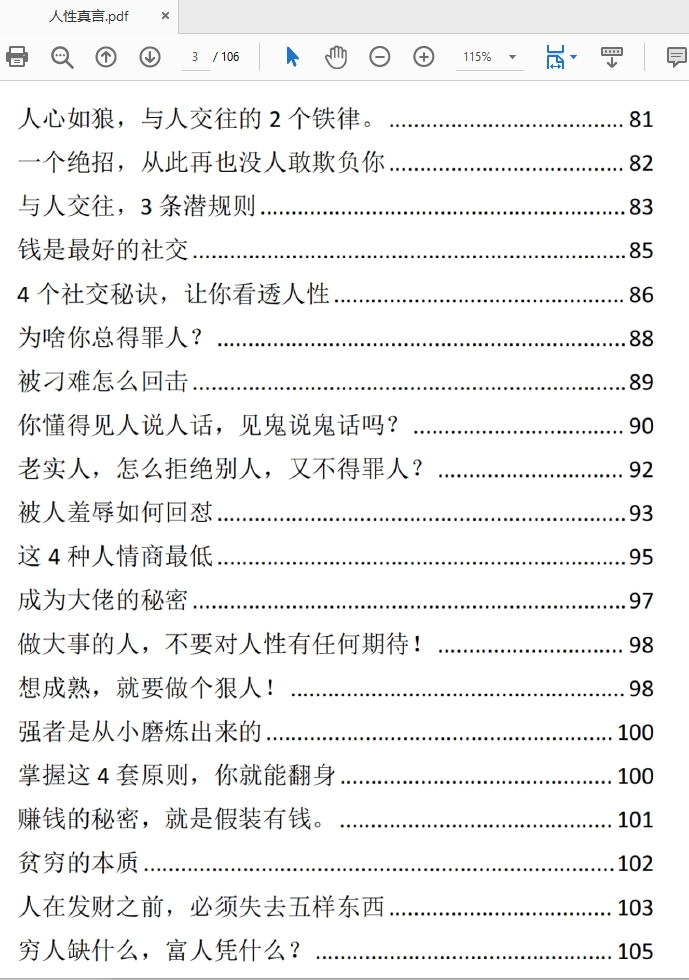 解密人性底层逻辑绝学指南PDF合集