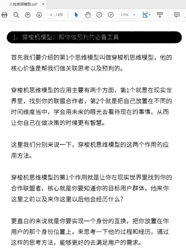 解密人性底层逻辑绝学指南PDF合集